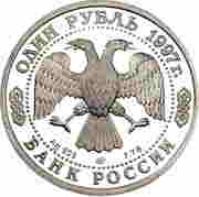 1 Rouble The Seoul Olympic Games obverse image