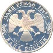 1 Rouble Flamingo obverse image