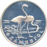1 Rouble Flamingo, Russia, 1997 reverse image