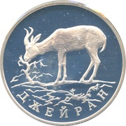 1 Rouble Jeiran (Gazella subgotturossa), Russia, 1997 reverse image