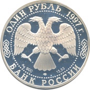 1 Rouble Aurochs (Bison) obverse image