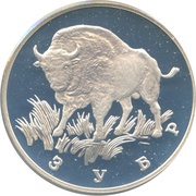 1 Rouble Aurochs (Bison), Russia, 1997 reverse image