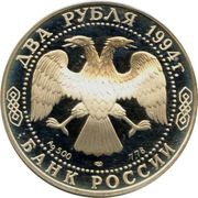 2 Roubles P.P. Bazhov obverse image
