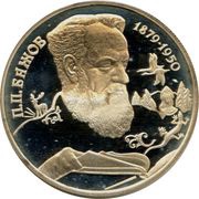 2 Roubles P.P. Bazhov, Russia, 1994 reverse image