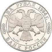 2 Roubles I.Y. Repin obverse image