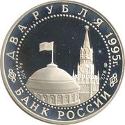 2 Roubles Flags at the Kremlin Wall obverse image
