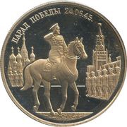 2 Roubles Marshal Zhukov reverse image