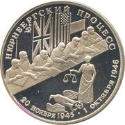2 Roubles Nuremberg War Crime Trial reverse image