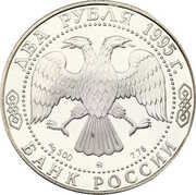 2 Roubles M.I. Kutuzov obverse image