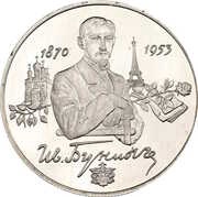 2 Roubles I.A. Bunin, Russia, 1995 reverse image
