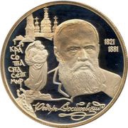 2 Roubles F.M. Dostoyevsky, Russia, 1996 reverse image