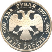2 Roubles N.Y. Zhukovsky obverse image