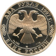 2 Roubles A.N. Skryabin obverse image