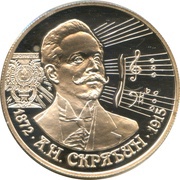 2 Roubles A.N. Skryabin, Russia, 1997 reverse image