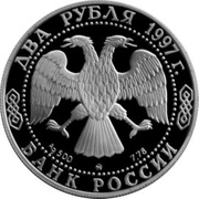 2 Roubles A.L. Tchizhevsky obverse image