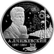 2 Roubles A.L. Tchizhevsky, Russia, 1997 reverse image