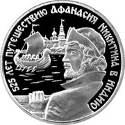 2 Roubles A. Nikitin, Russia, 1997 reverse image