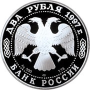 2 Roubles A. Nikitin obverse image