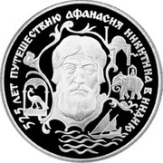 2 Roubles A. Nikitin reverse image