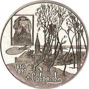 2 Roubles Alexei Savrasov, Russia, 1997 reverse image