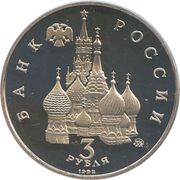 3 Roubles International Space Year obverse image