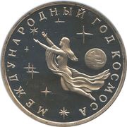 3 Roubles International Space Year, Russia, 1992 reverse image