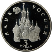 3 Roubles Battle of Chudskoye Lake obverse image