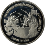 3 Roubles Battle of Chudskoye Lake reverse image