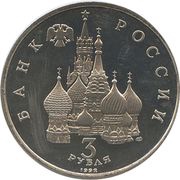 3 Roubles The North Convoy obverse image
