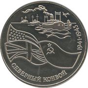 3 Roubles The North Convoy, Russia, 1992 reverse image