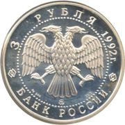3 Roubles The Academy of Sciences obverse image