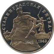 3 Roubles The Victory on the Volga reverse image