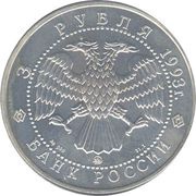 3 Roubles Russian Ballet obverse image