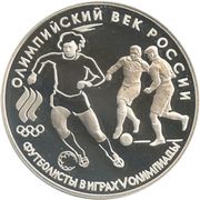 3 Roubles Football, 1910, Russia, 1993 reverse image