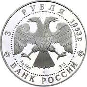 3 Roubles Anna Pavlova obverse image