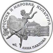 3 Roubles Anna Pavlova, Russia, 1993 reverse image