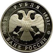 3 Roubles The Bell-Tower "Ivan the Great" obverse image