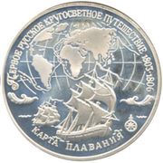3 Roubles The Map of the Voyage, Russia, 1993 reverse image