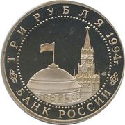 3 Roubles Sevastopol obverse image