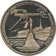 3 Roubles Sevastopol, Russia, 1994 reverse image