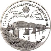 3 Roubles The Trans-Siberian Railway, Russia, 1994 reverse image