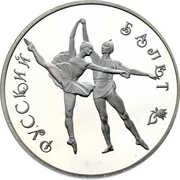 3 Roubles Russian Ballet, Russia, 1994 reverse image