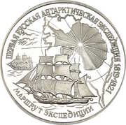 3 Roubles THE ROUTE OF THE EXPEDITION, Russia, 1994 reverse image