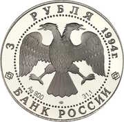 3 Roubles The Smolny Institute and Cloister in St. Petersburg obverse image