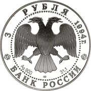 3 Roubles The Kremlin in Ryazan obverse image
