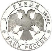 3 Roubles V.I. Surikov obverse image