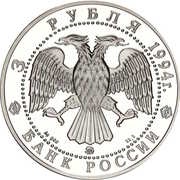 3 Roubles A.A. Ivanov obverse image