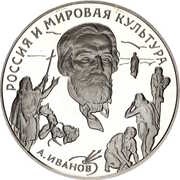 3 Roubles A.A. Ivanov, Russia, 1994 reverse image