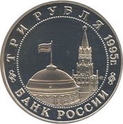 3 Roubles Koenigsberg obverse image