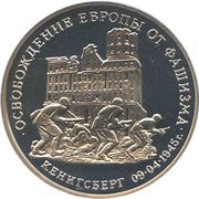 3 Roubles Koenigsberg, Russia, 1994-1995 reverse image